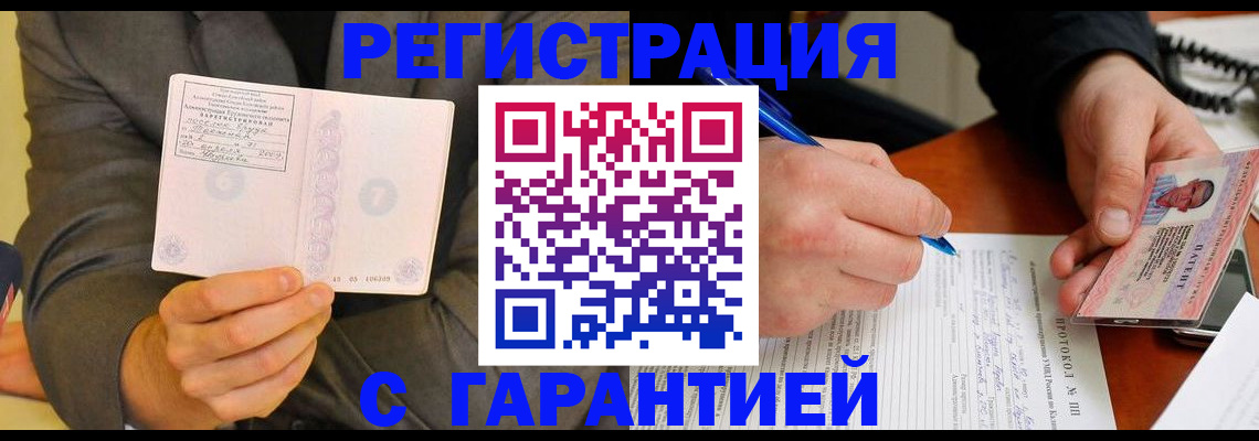 временная регистрация купить в Ханты-Мансийске